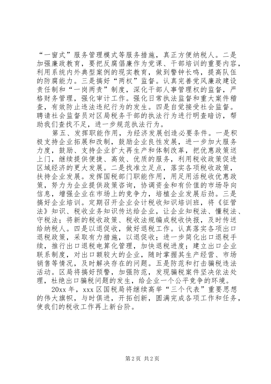 国税局工作计划 _第2页