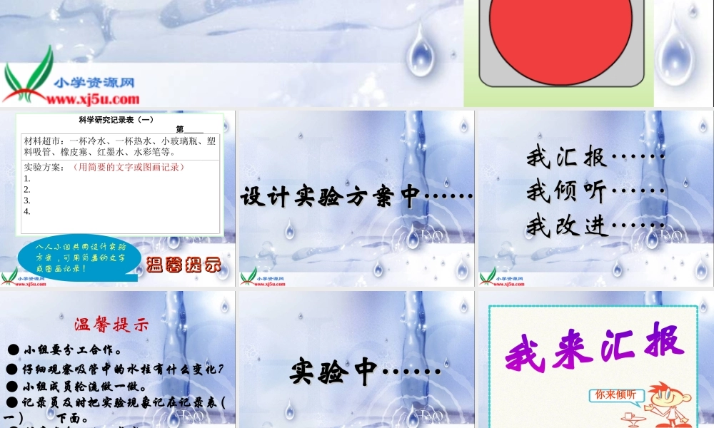 （教科版）五年级科学下册课件液体的热胀冷缩2