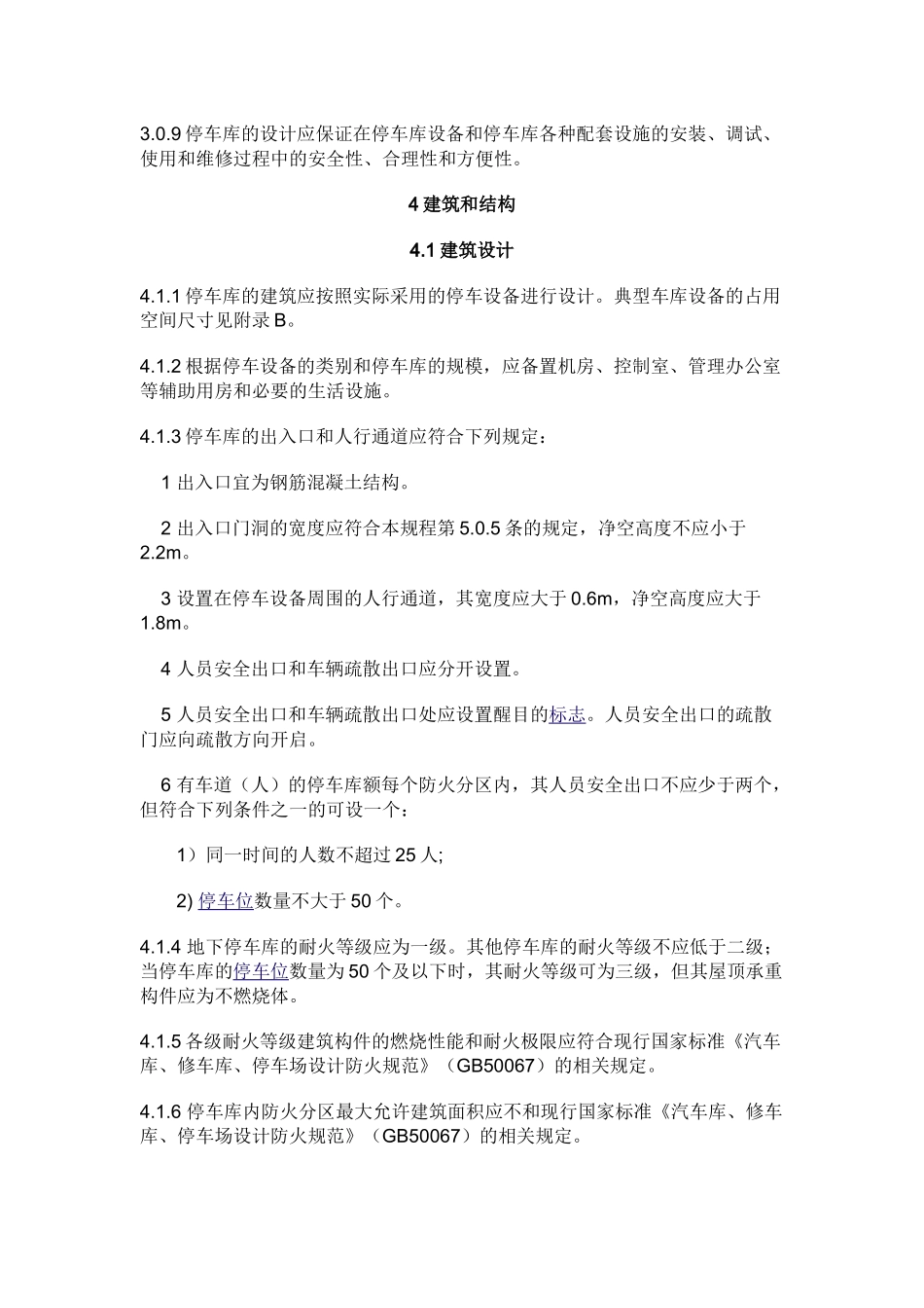 机械式停车库(场)_第3页
