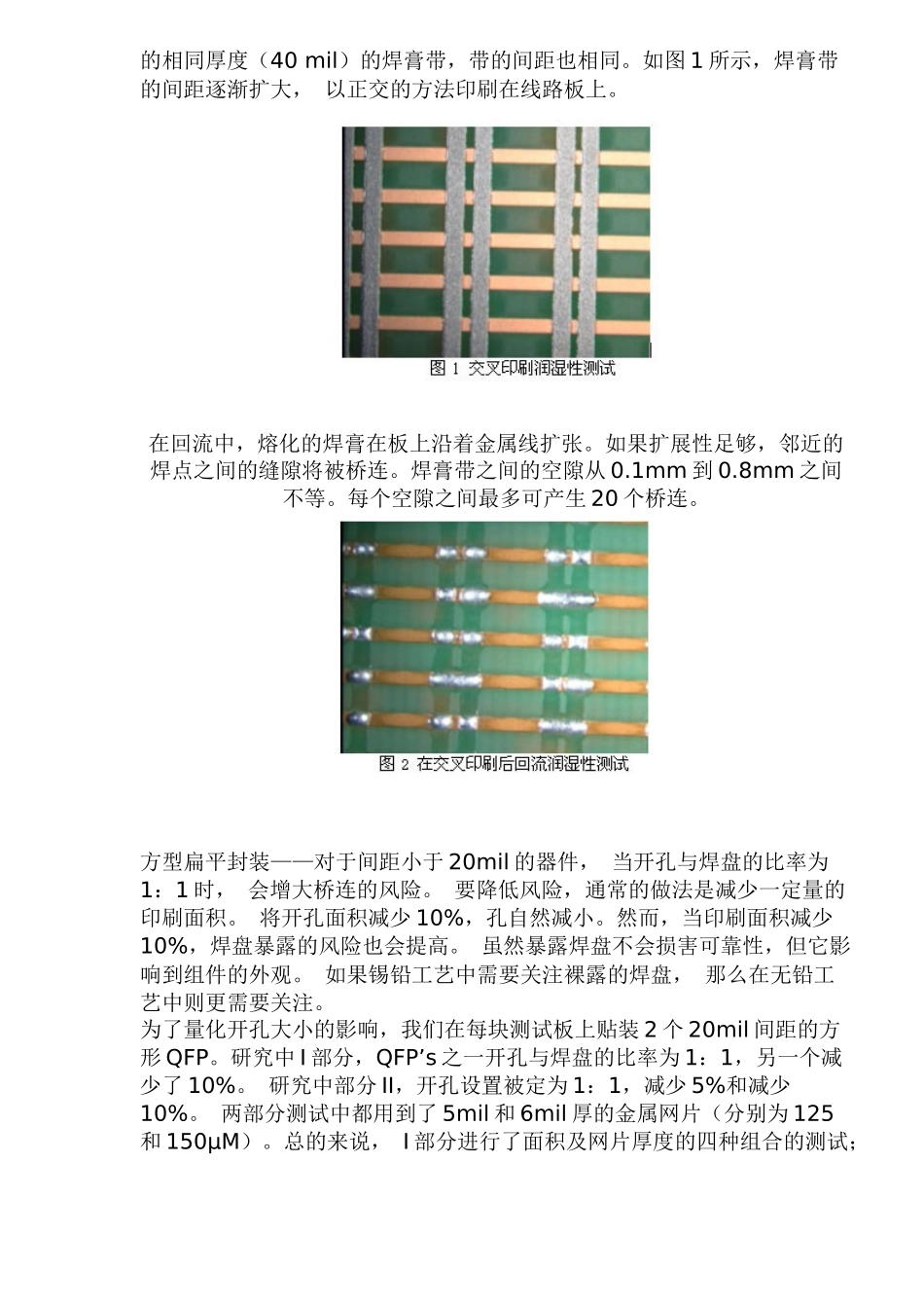 无铅SMT工艺中网板的优化设计_第2页