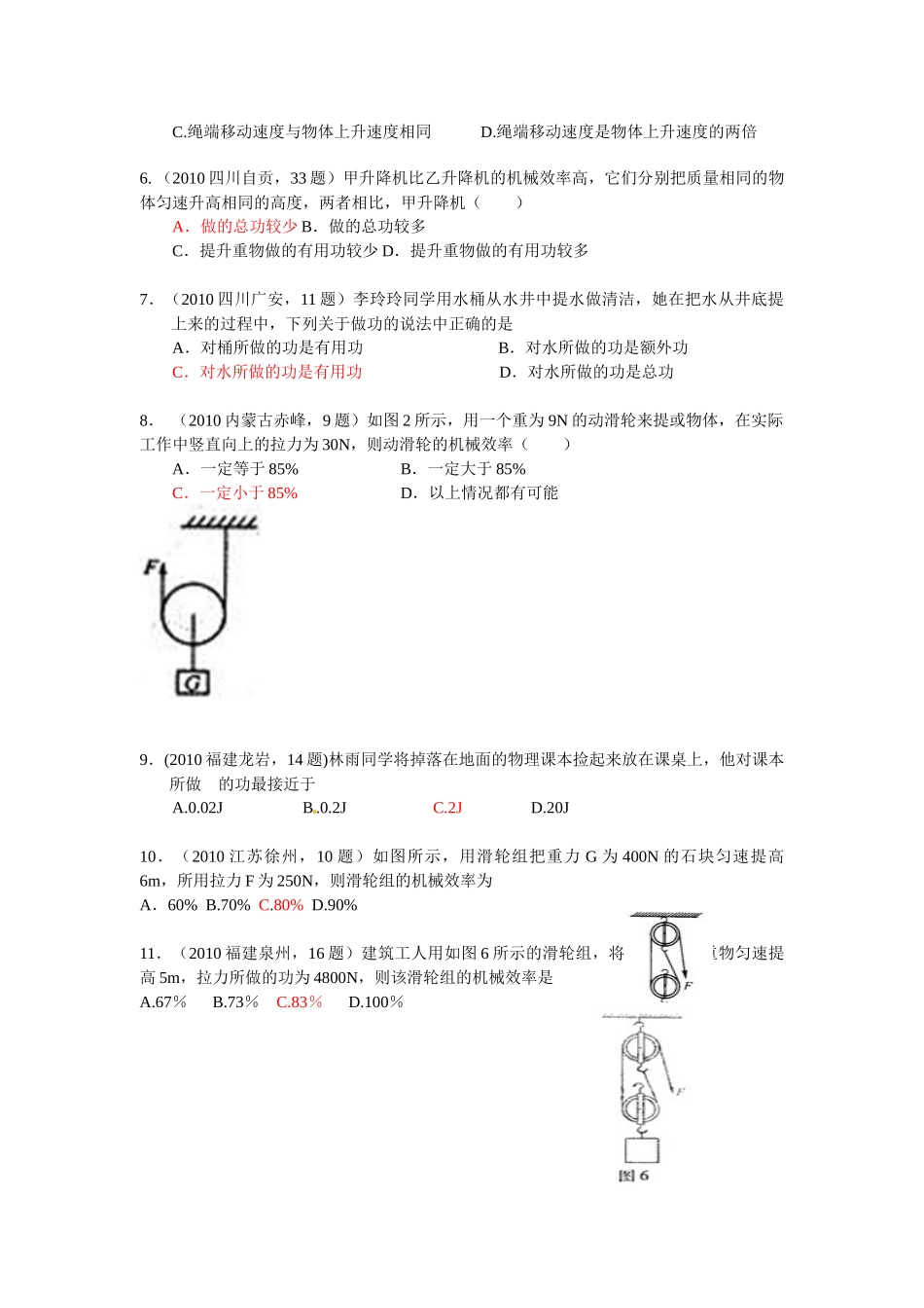 XXXX年初中毕业考试考点归纳考点23：功 机械效率_第2页