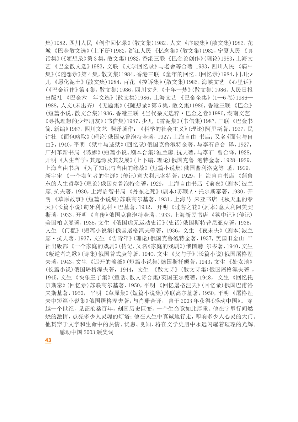 巴金的主要作品_第2页