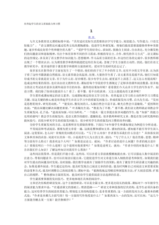 培养起学生的语文质疑能力和习惯