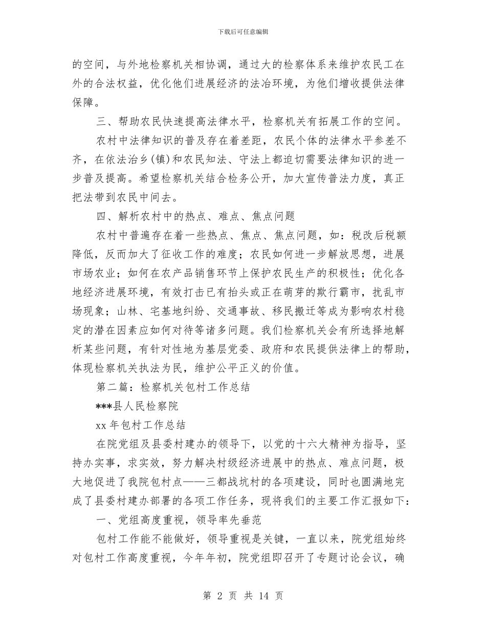检察机关财务工作总结与检察机关财务工作总结汇编_第2页