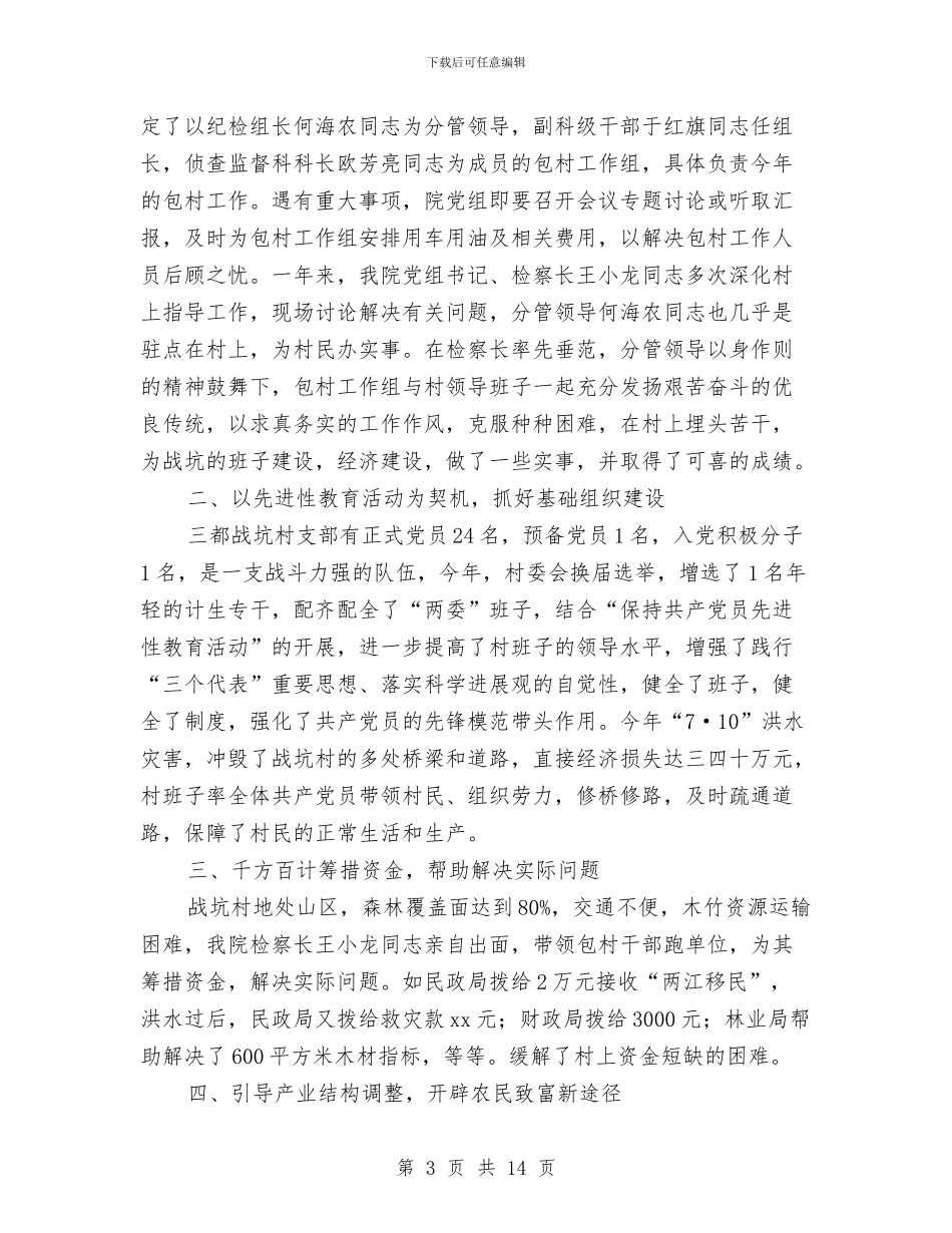 检察机关财务工作总结与检察机关财务工作总结汇编_第3页
