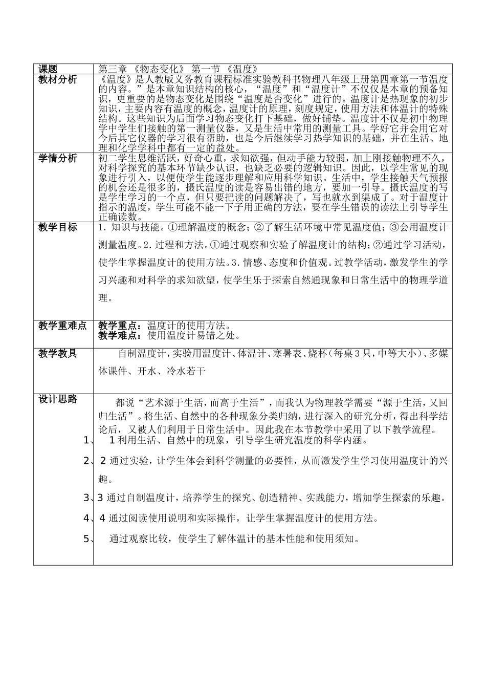 初中物理《温度》教学设计(1)_第3页
