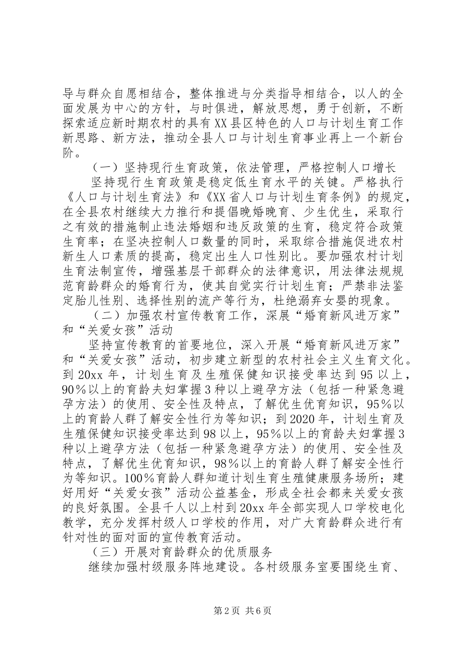 县人口与计划生育新农村建设规划 _第2页
