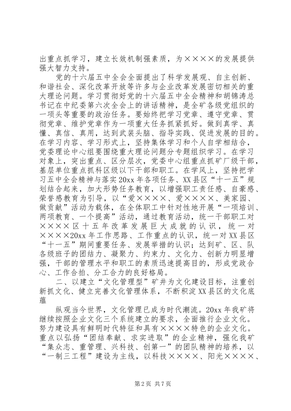 煤矿精神文明建设工作规划要点 _第2页