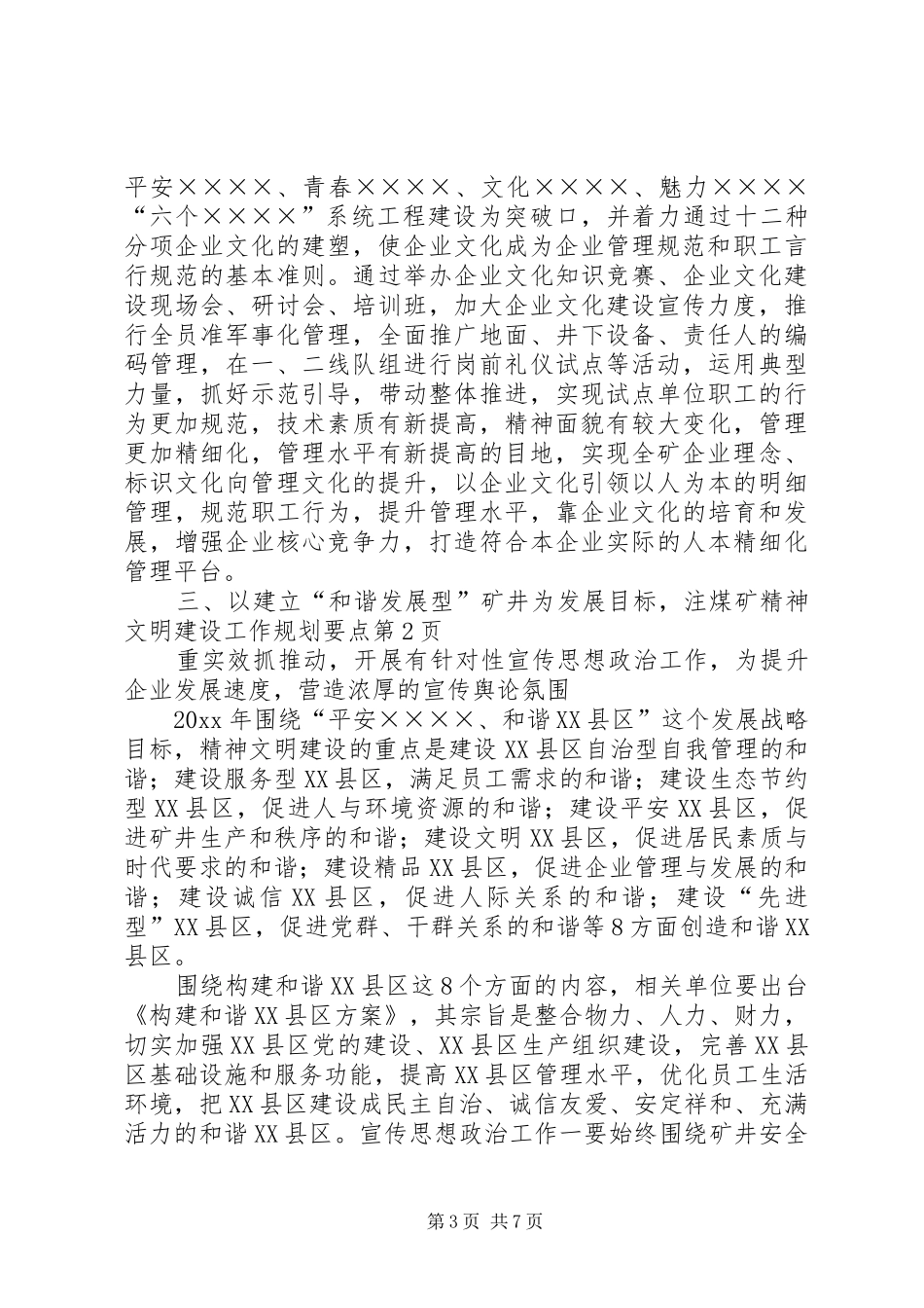 煤矿精神文明建设工作规划要点 _第3页
