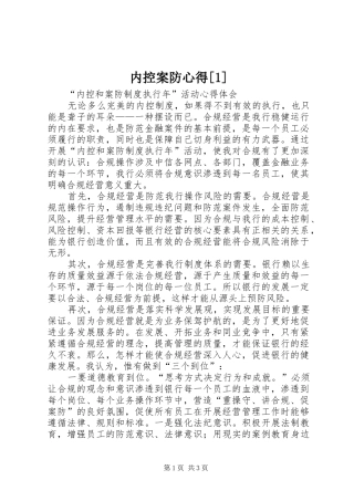 内控案防心得[1]