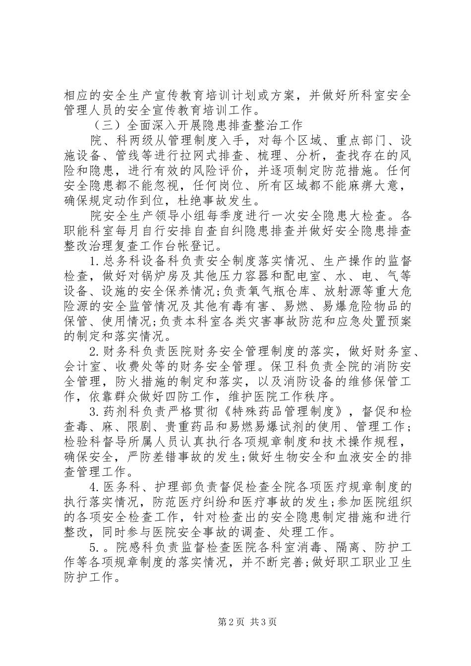 XX年医院安全生产工作计划 _第2页
