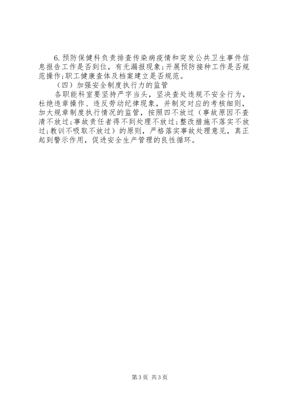 XX年医院安全生产工作计划 _第3页
