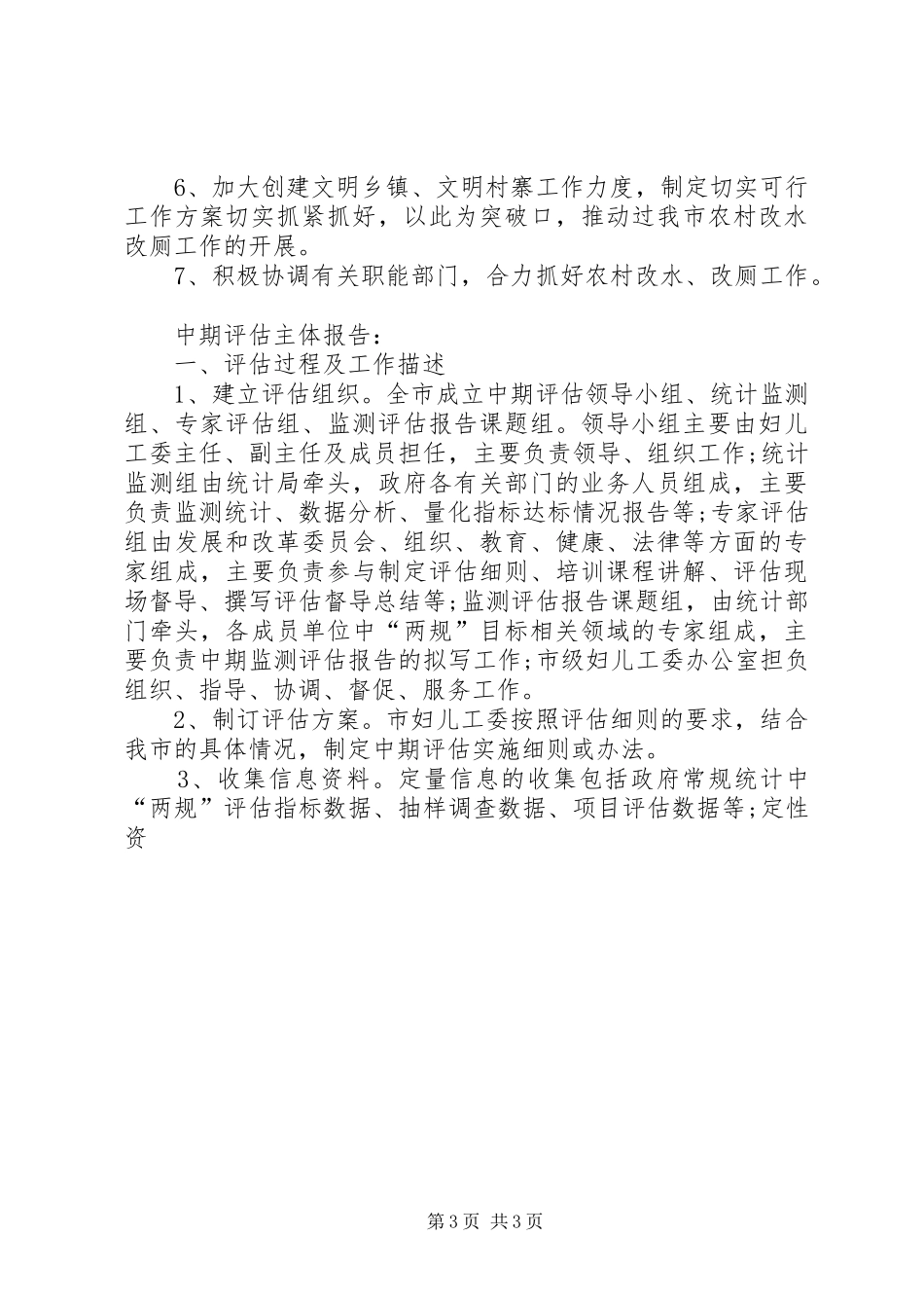 统计局关于市妇女发展规划实施进度中期监测评估报告 _第3页