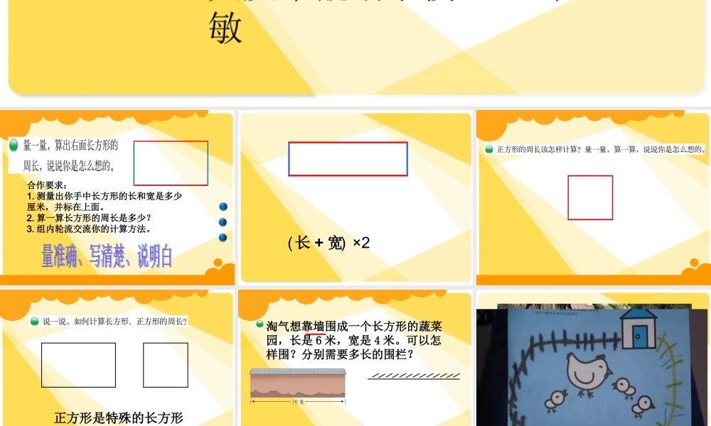 长方形、正方形的周长