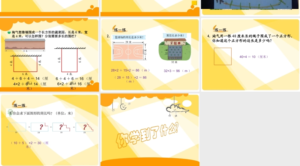 长方形、正方形的周长