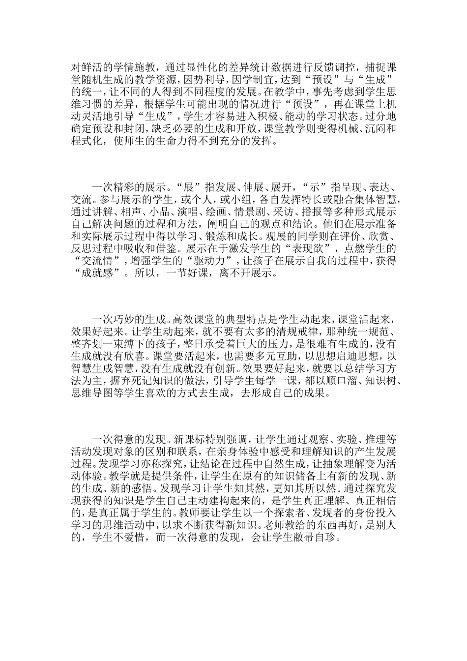 “五有四度”评课方法_第2页