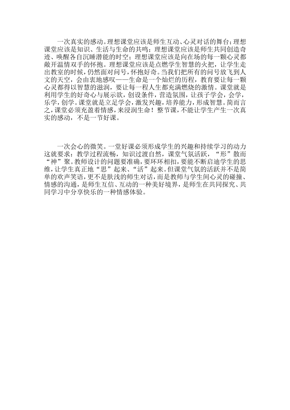 “五有四度”评课方法_第3页