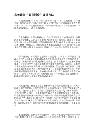 “五有四度”评课方法