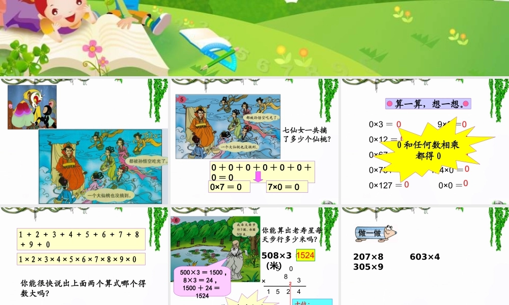 《笔算乘法：例5和例6》教学课件