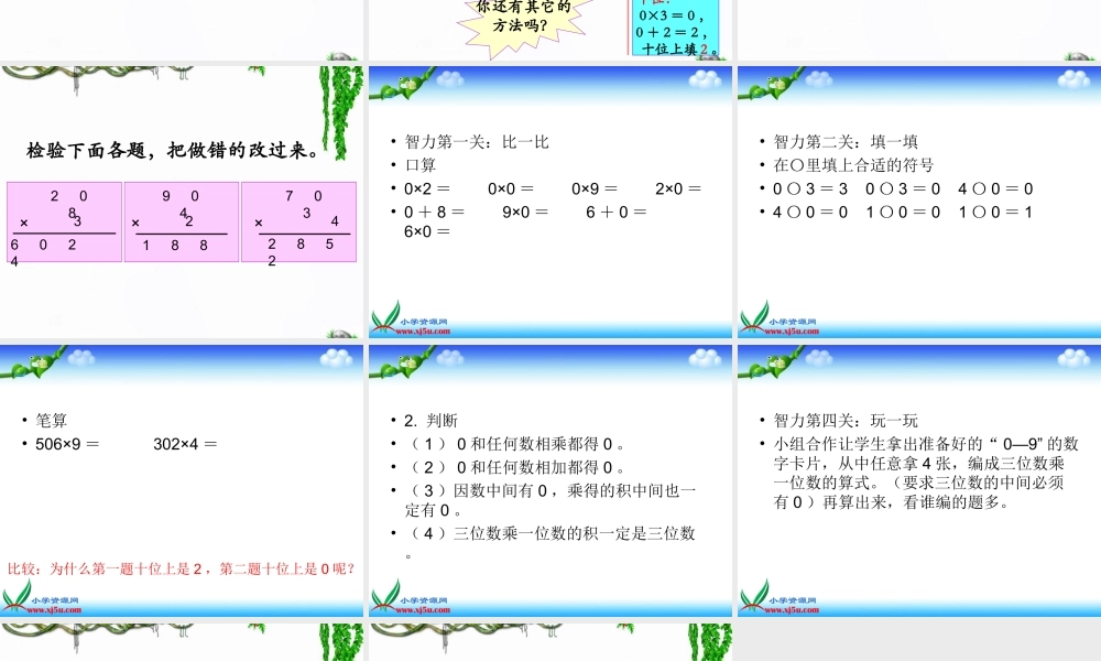 《笔算乘法：例5和例6》教学课件