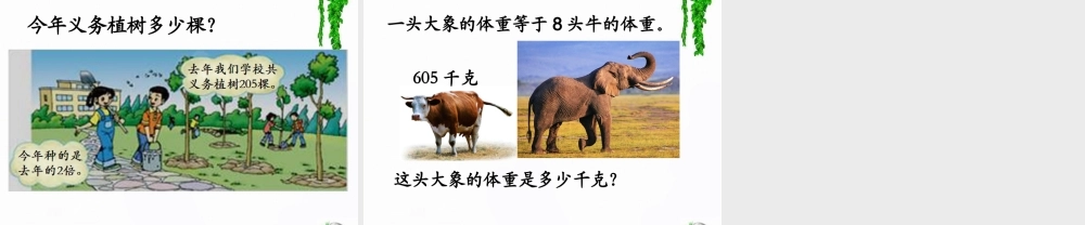 《笔算乘法：例5和例6》教学课件