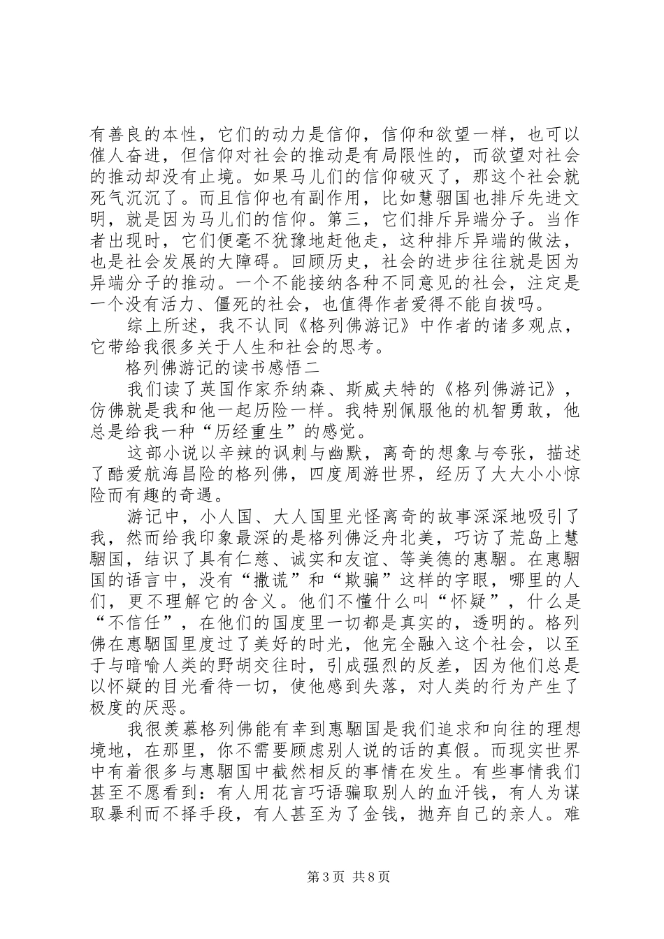 格列佛游记的读书感悟多篇_第3页