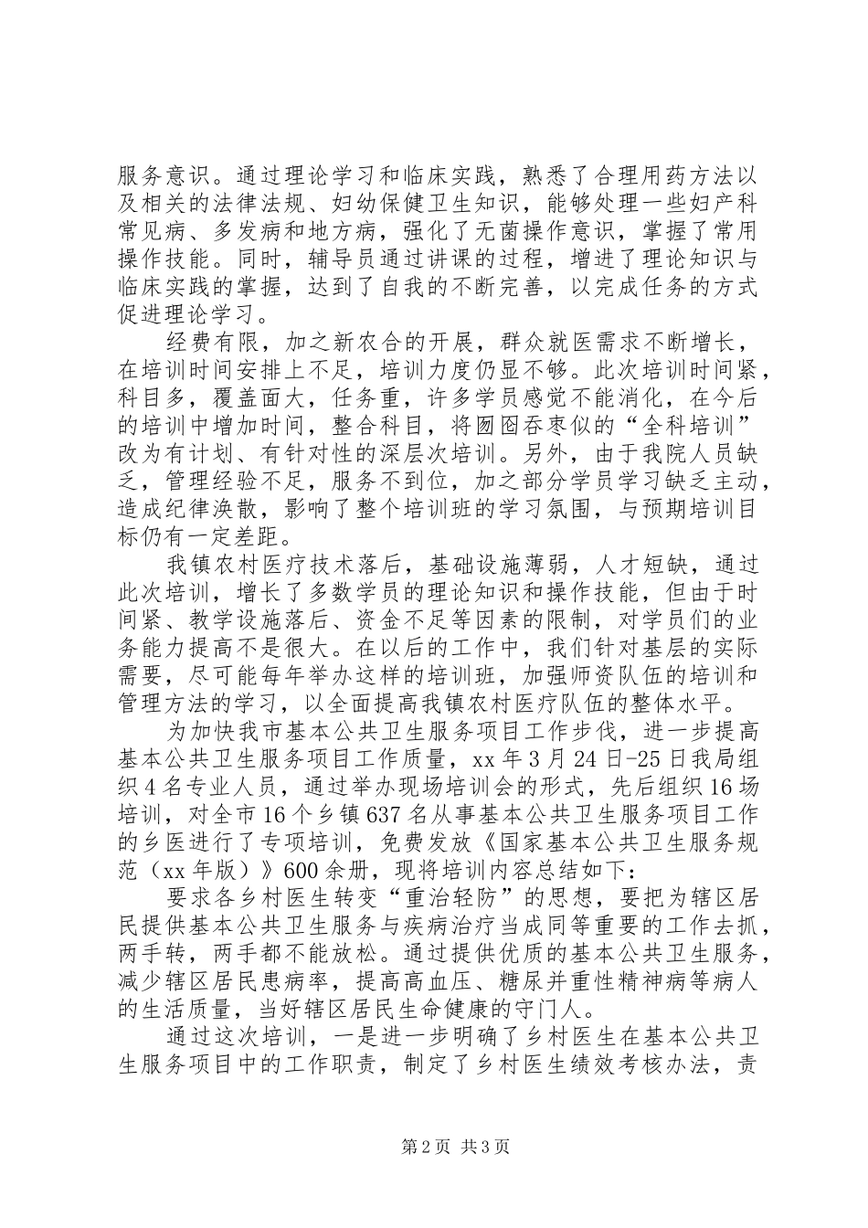 乡村医生心得体会_第2页