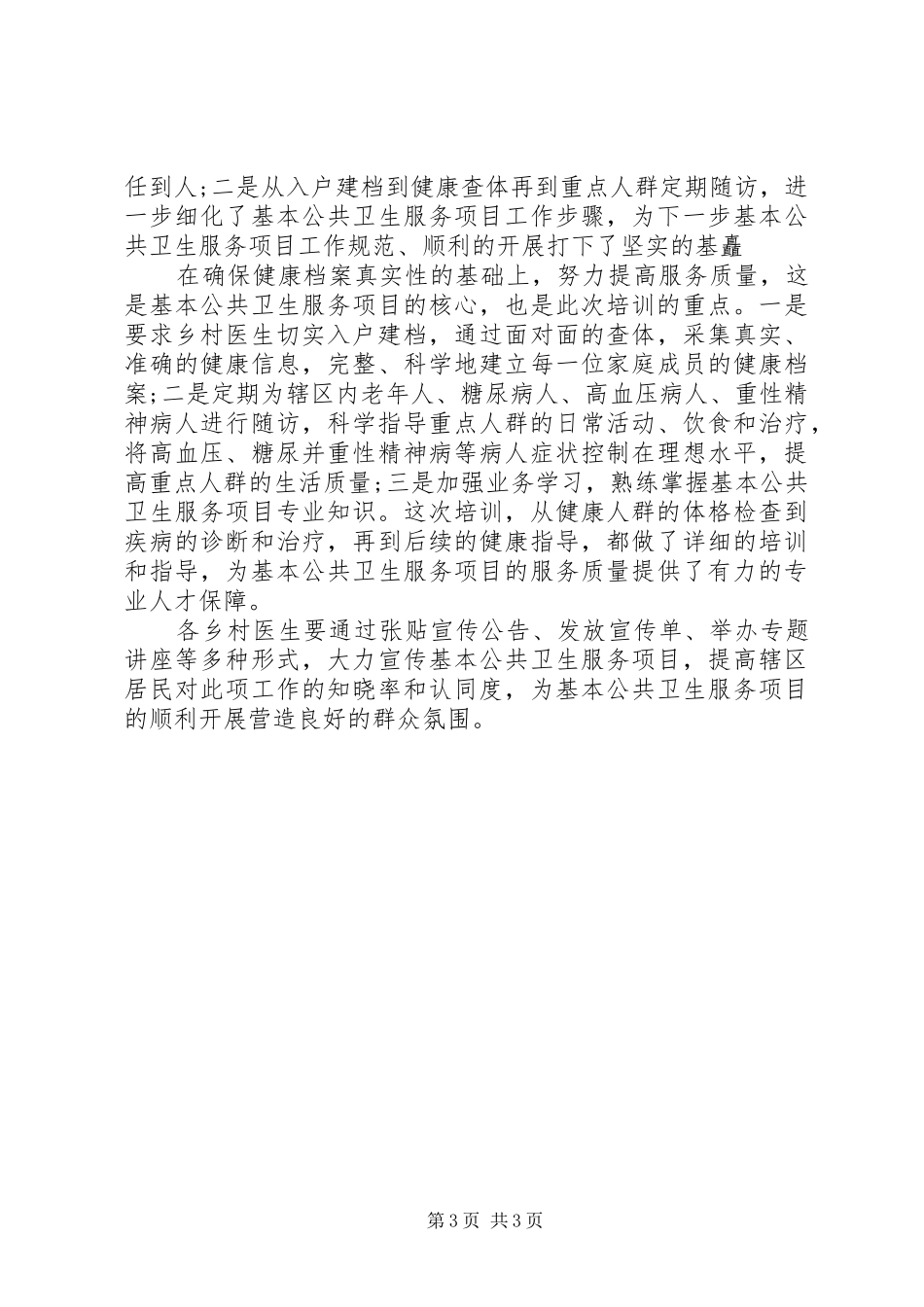 乡村医生心得体会_第3页