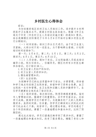 乡村医生心得体会