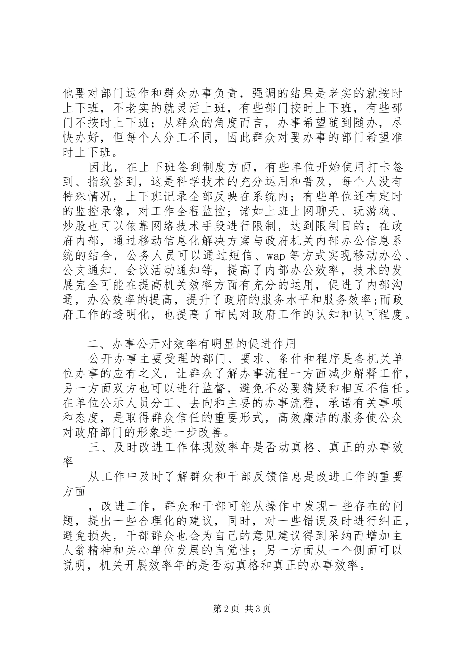 机关效率年的学习体会_第2页