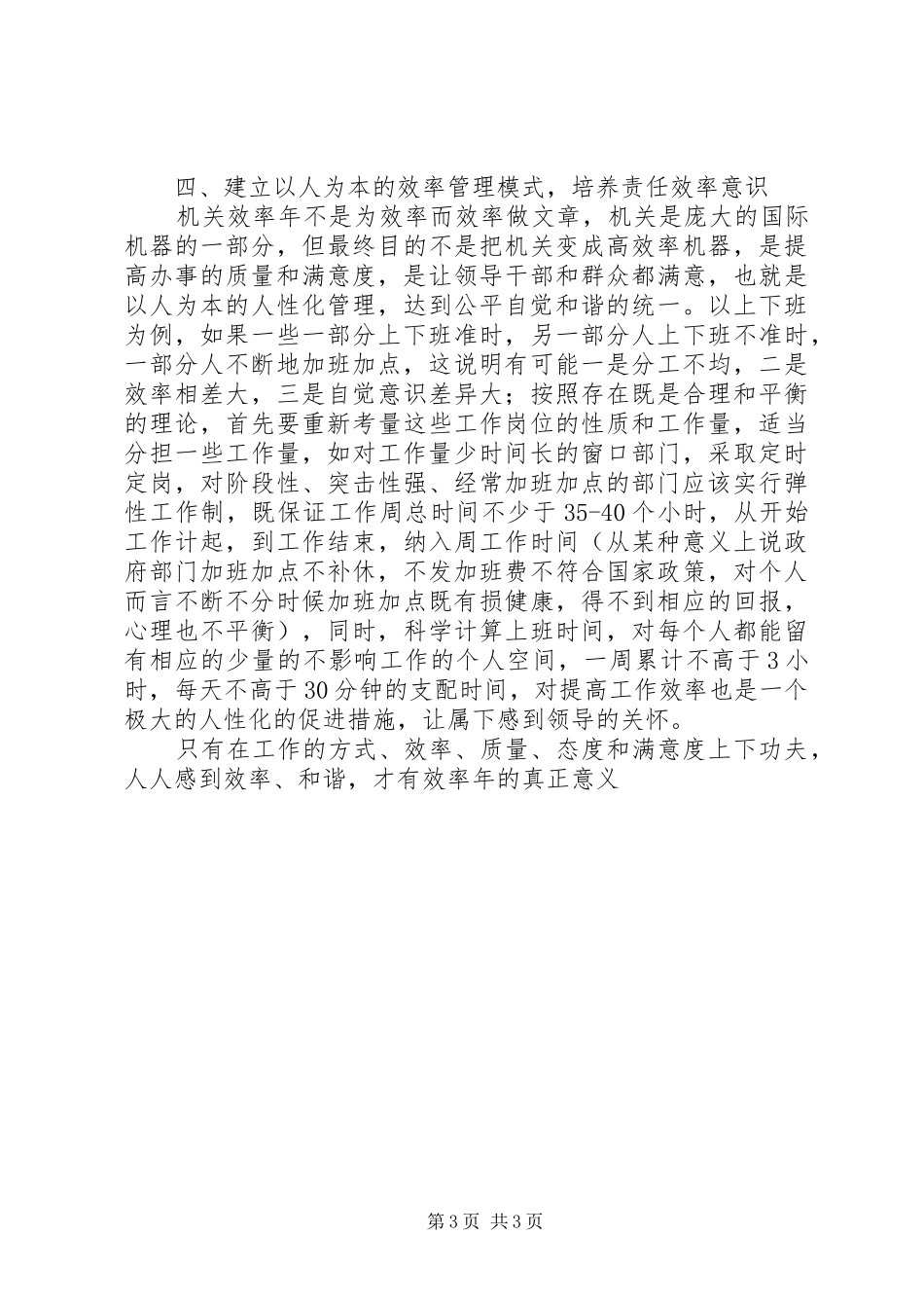 机关效率年的学习体会_第3页