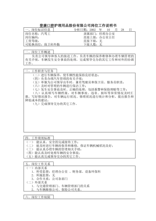 登康口腔护理用品股份有限公司汽驾工-1