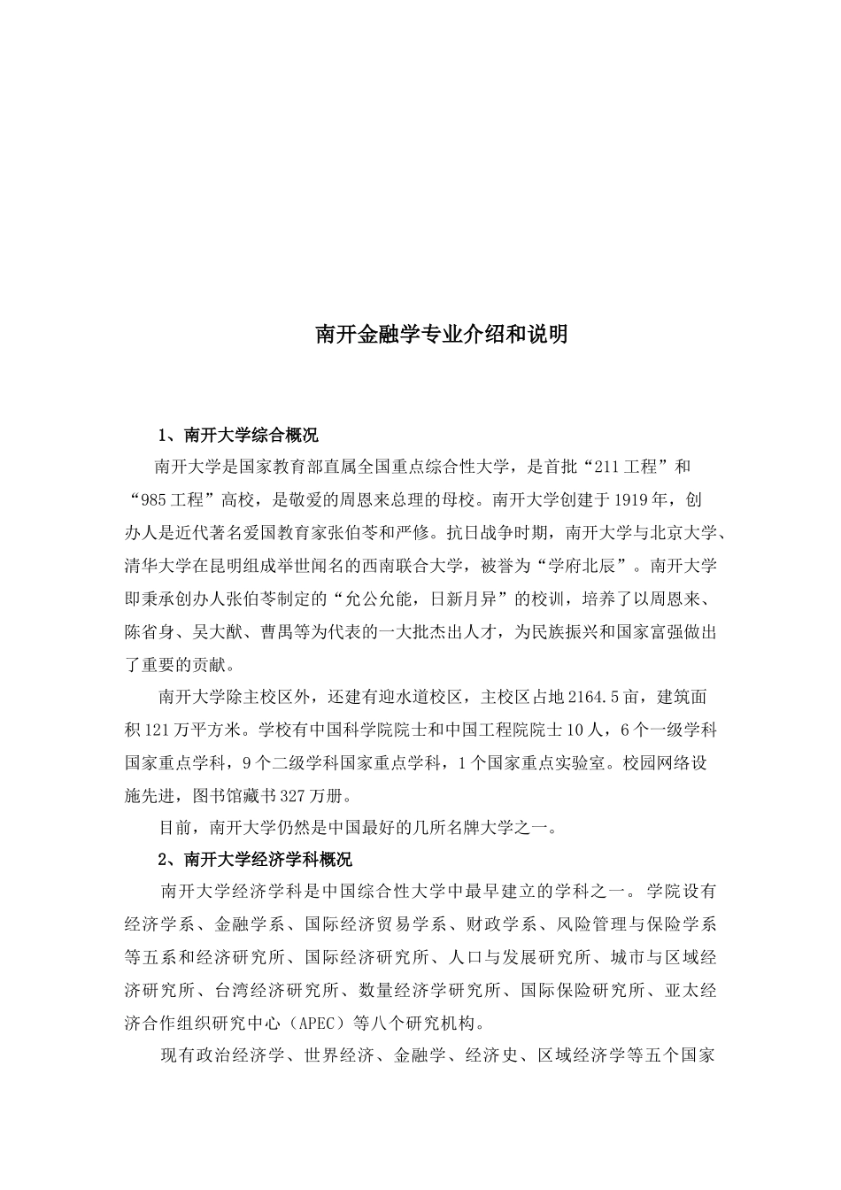 金融指南网络版_第2页