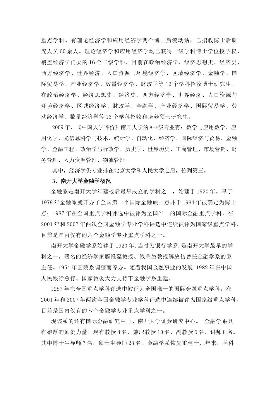 金融指南网络版_第3页