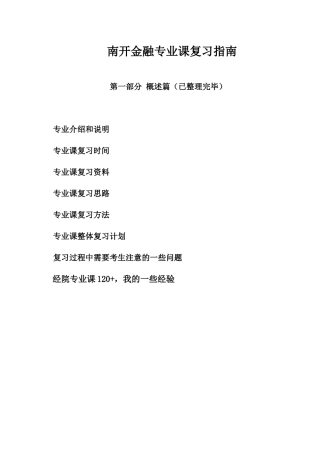 金融指南网络版