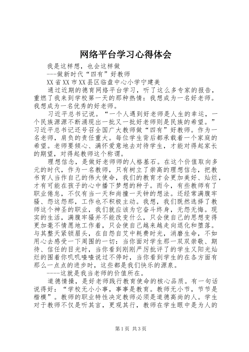 网络平台学习心得体会_第1页