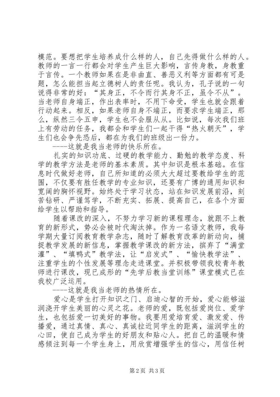 网络平台学习心得体会_第2页