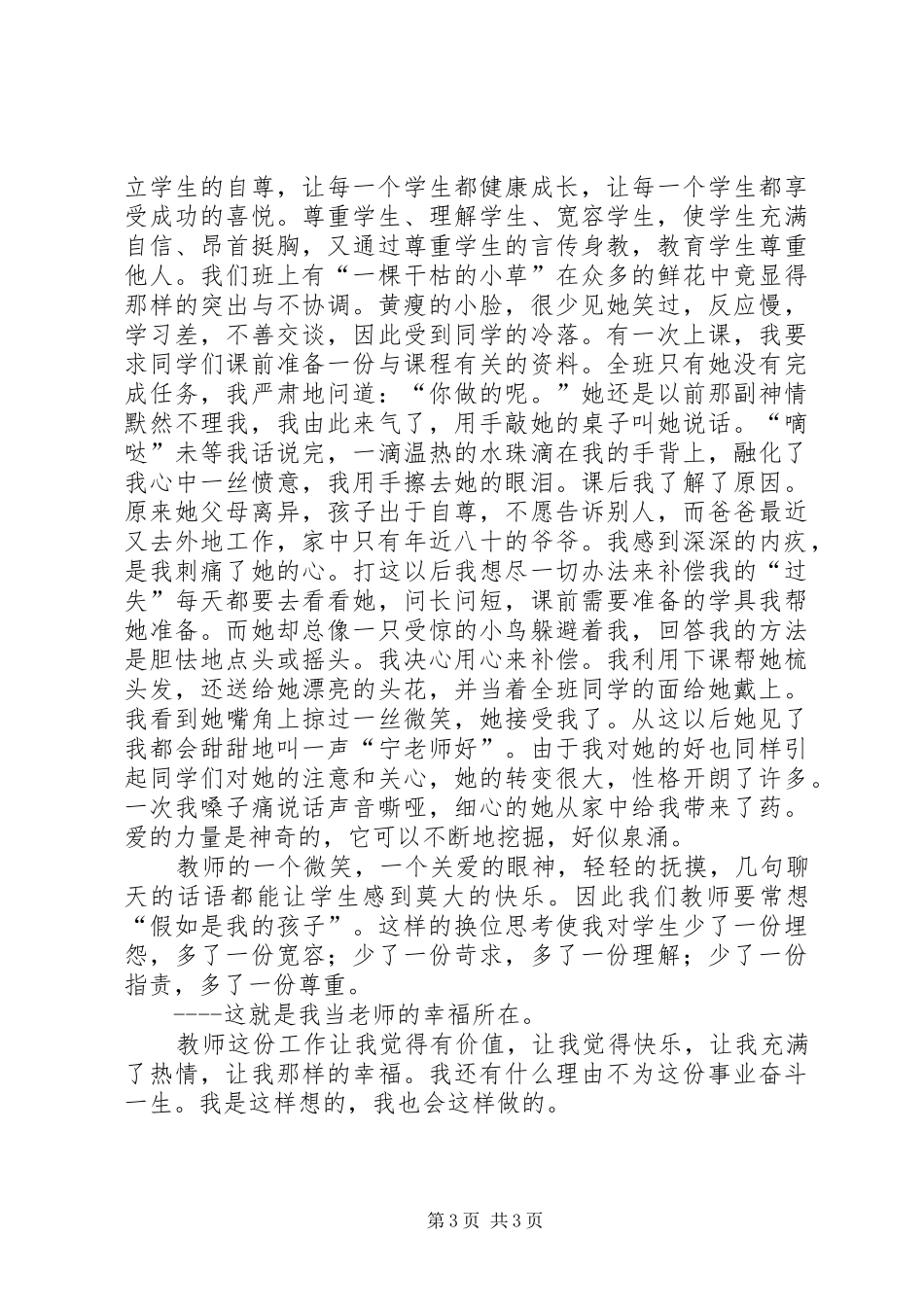 网络平台学习心得体会_第3页