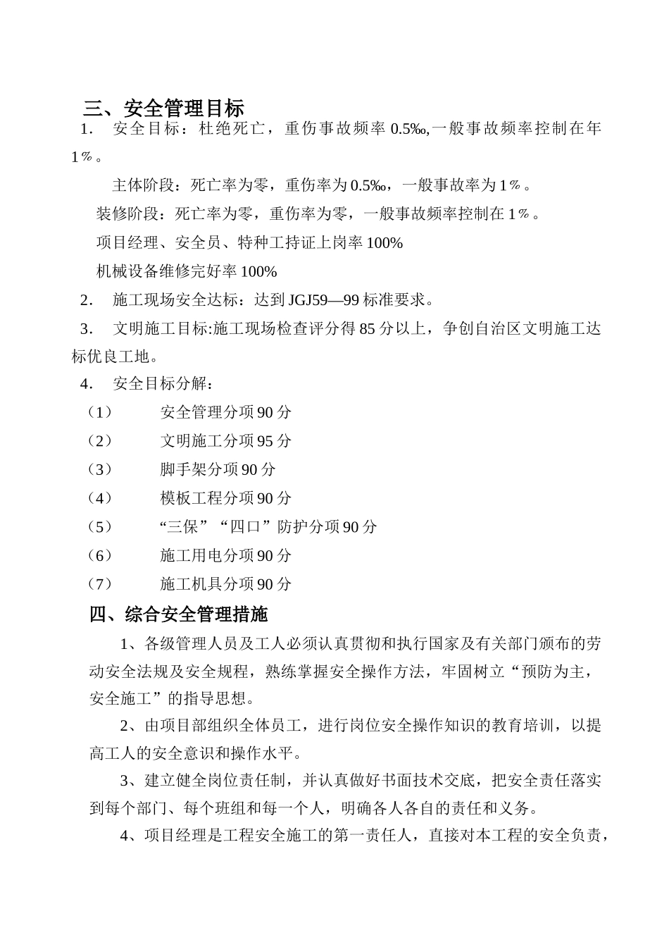 A1安全施工组织设计_第3页