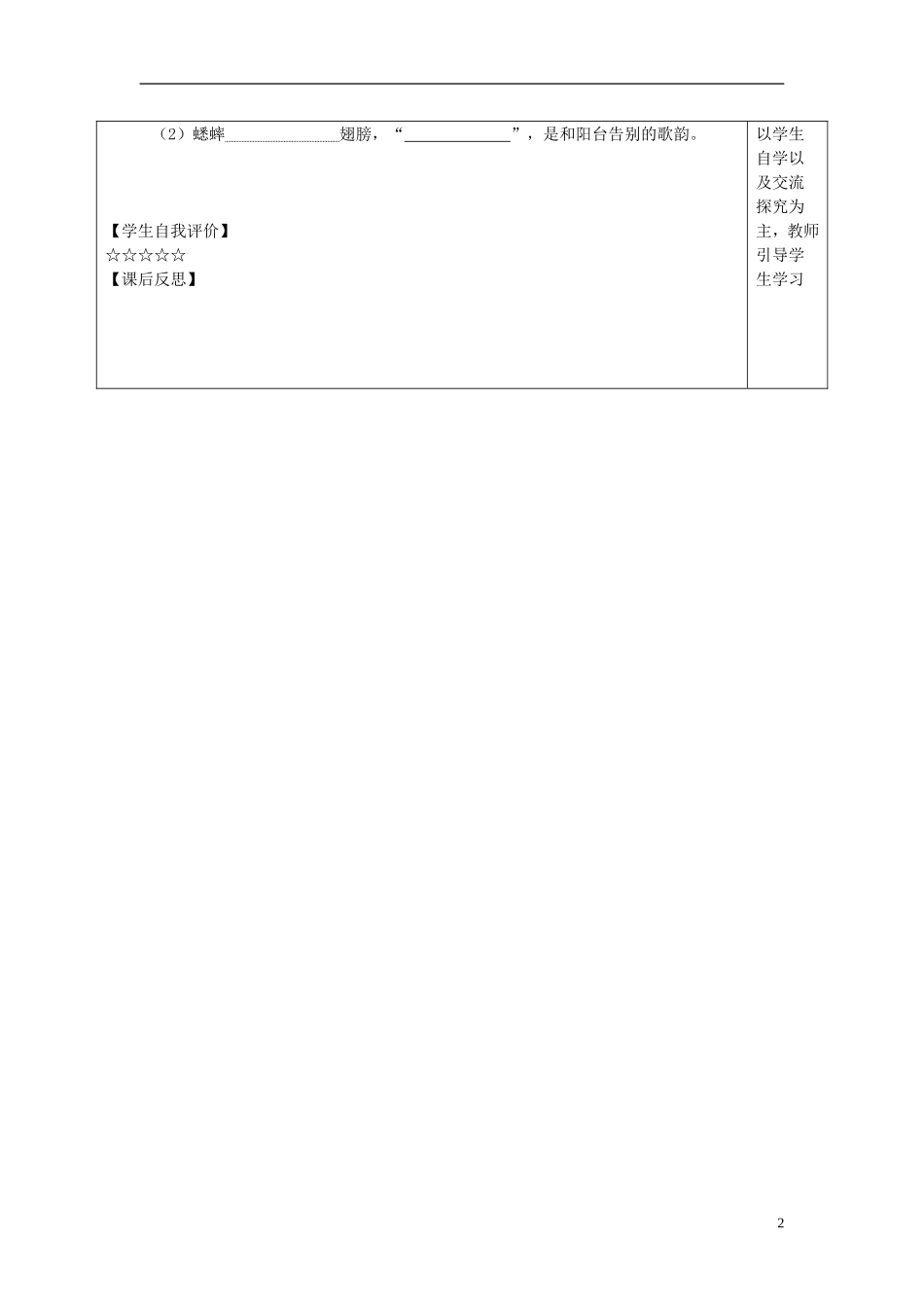 2014年三年级语文上册听听，秋的声音学案（无答案）新人教版_第2页