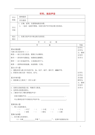 2014年三年级语文上册听听，秋的声音学案（无答案）新人教版