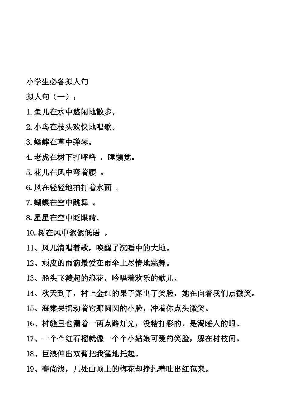 比喻句拟人句大全_第1页