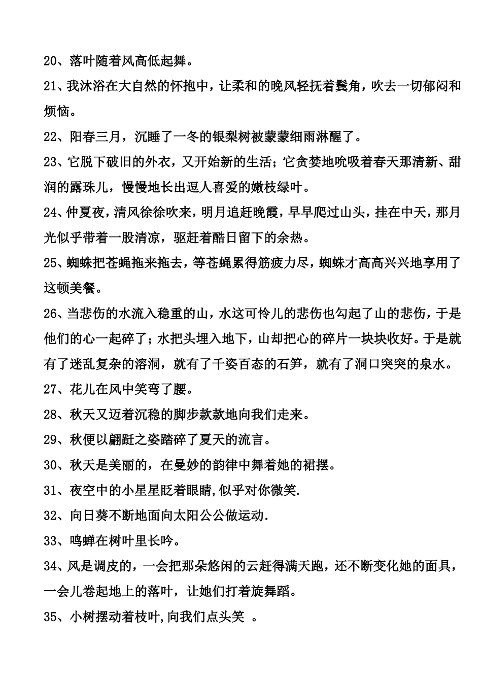 比喻句拟人句大全_第2页