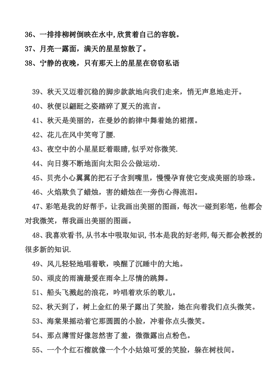 比喻句拟人句大全_第3页