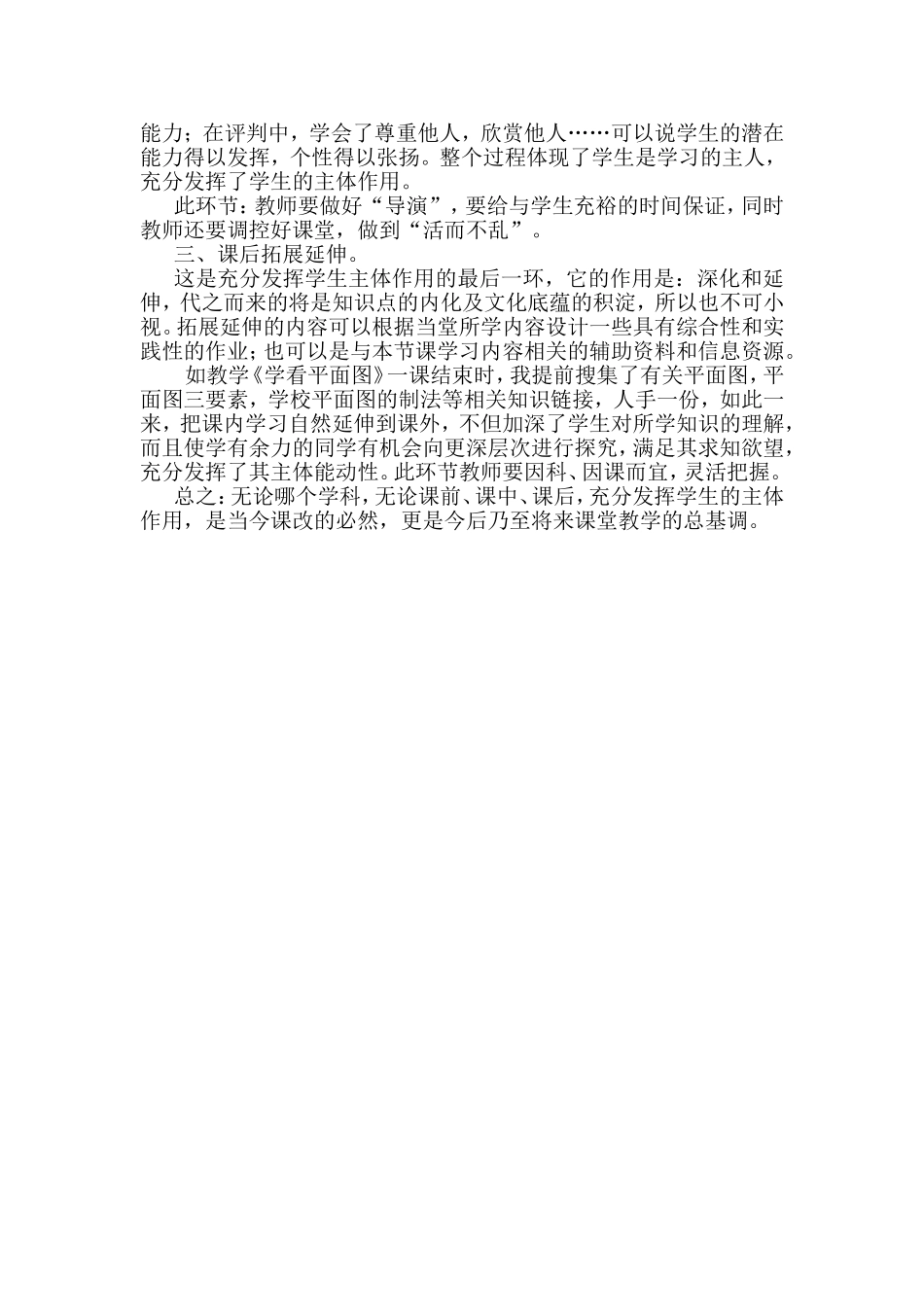 如何发挥学生的主体作用_第2页