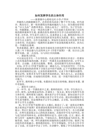 如何发挥学生的主体作用