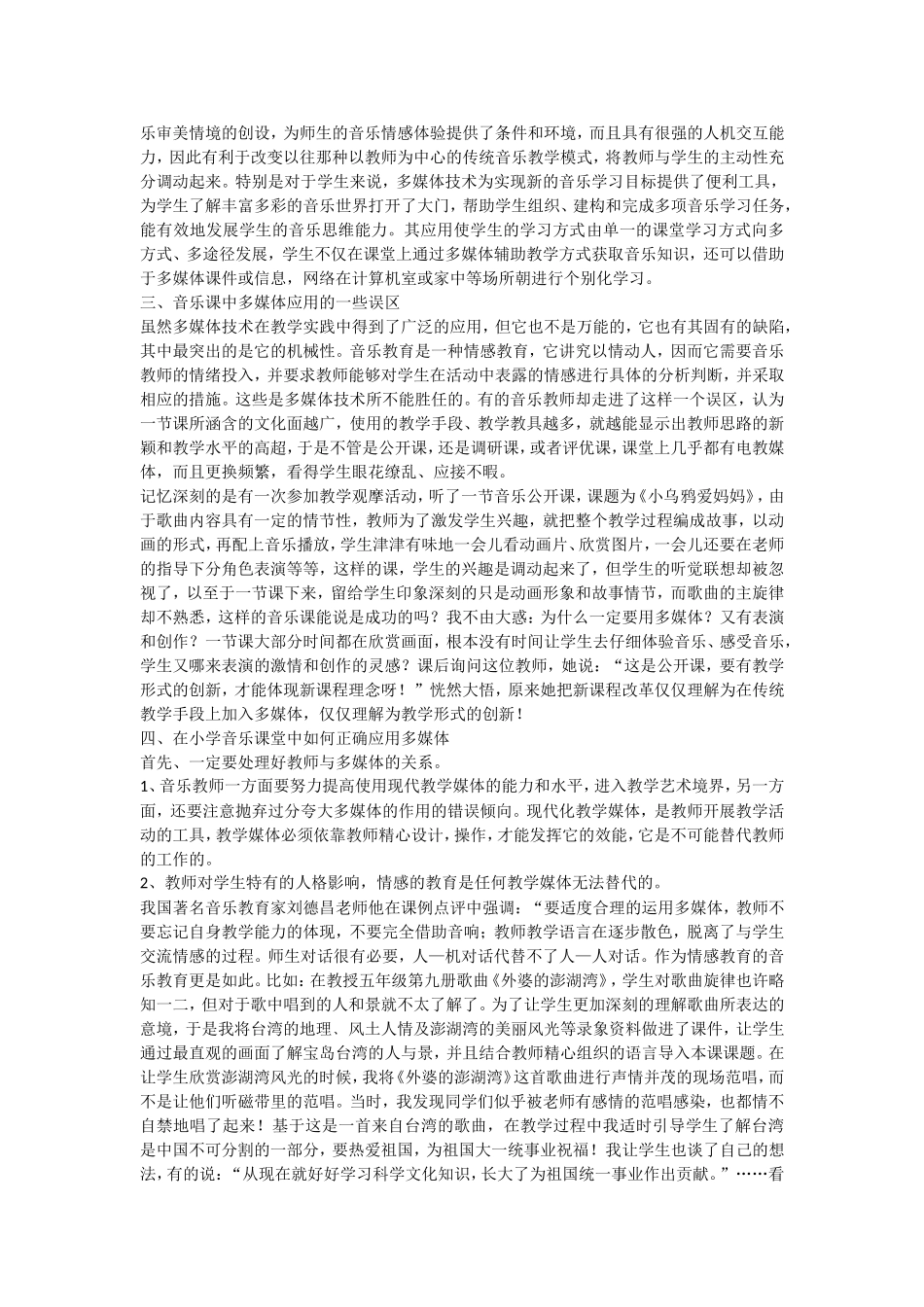 多媒体在音乐教学中_第2页