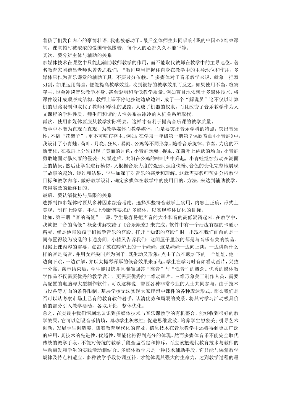 多媒体在音乐教学中_第3页