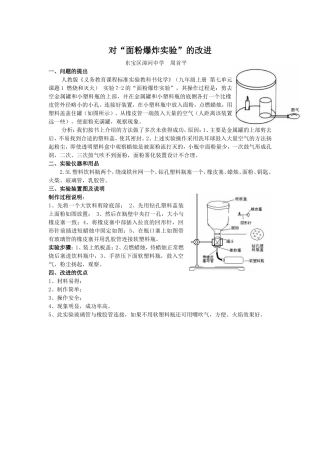 对面粉实验的改进