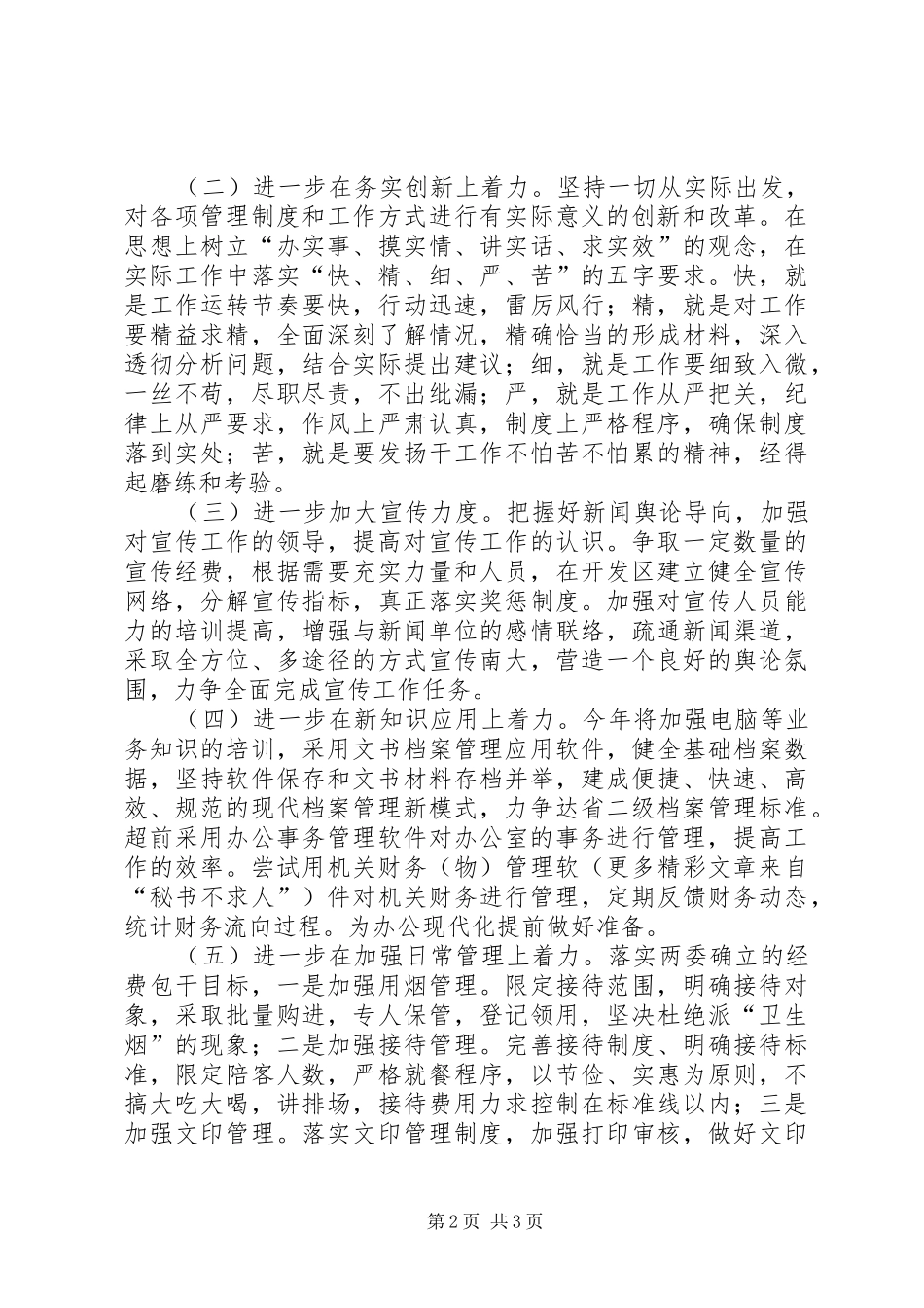 办公室工作计划 (62)_第2页